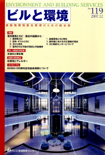 季刊誌「ビルと環境119号」