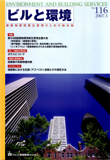 季刊誌「ビルと環境116号」