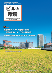 公益財団法人 日本建築衛生管理教育センター