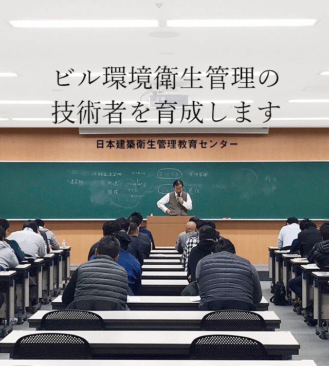 10 建築 物 環境 衛生 管理 技術 者 合格 発表 2024